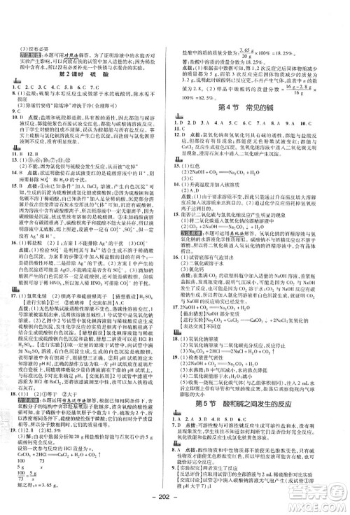 陕西人民教育出版社2021典中点综合应用创新题九年级科学全一册ZJ浙教版答案