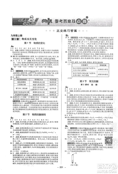陕西人民教育出版社2021典中点综合应用创新题九年级科学全一册ZJ浙教版答案 陕西人民教育出版社2021典中点综合应用创新题九年级科学全一册ZJ浙教版答案