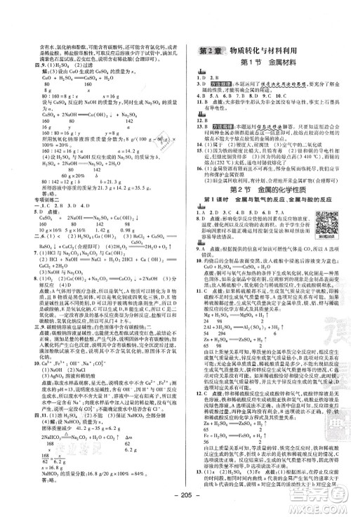 陕西人民教育出版社2021典中点综合应用创新题九年级科学全一册ZJ浙教版答案 陕西人民教育出版社2021典中点综合应用创新题九年级科学全一册ZJ浙教版答案