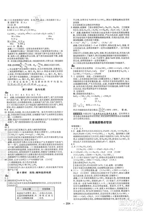 陕西人民教育出版社2021典中点综合应用创新题九年级科学全一册ZJ浙教版答案 陕西人民教育出版社2021典中点综合应用创新题九年级科学全一册ZJ浙教版答案
