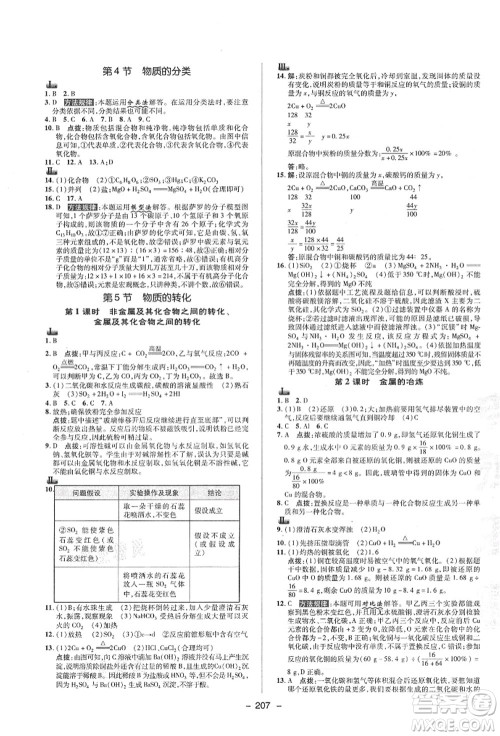 陕西人民教育出版社2021典中点综合应用创新题九年级科学全一册ZJ浙教版答案