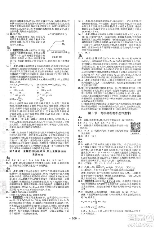 陕西人民教育出版社2021典中点综合应用创新题九年级科学全一册ZJ浙教版答案