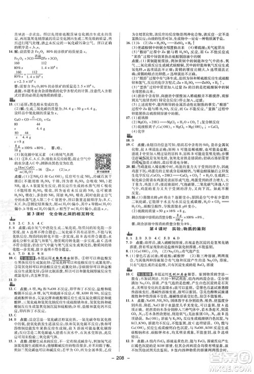 陕西人民教育出版社2021典中点综合应用创新题九年级科学全一册ZJ浙教版答案 陕西人民教育出版社2021典中点综合应用创新题九年级科学全一册ZJ浙教版答案