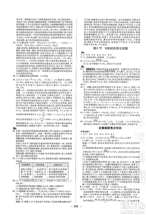 陕西人民教育出版社2021典中点综合应用创新题九年级科学全一册ZJ浙教版答案