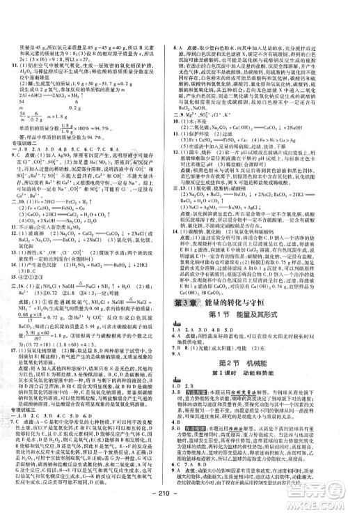 陕西人民教育出版社2021典中点综合应用创新题九年级科学全一册ZJ浙教版答案