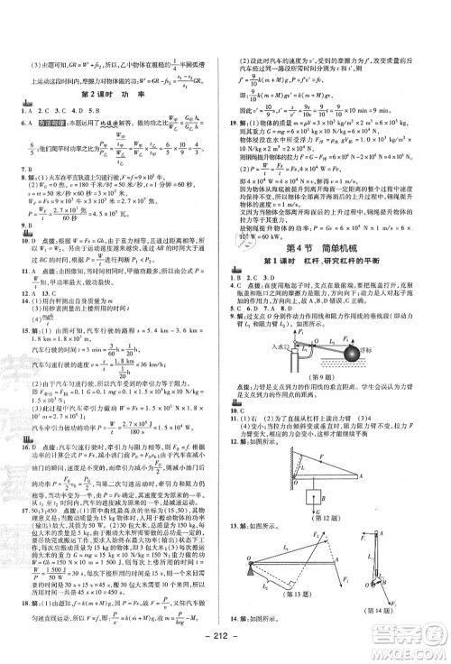 陕西人民教育出版社2021典中点综合应用创新题九年级科学全一册ZJ浙教版答案