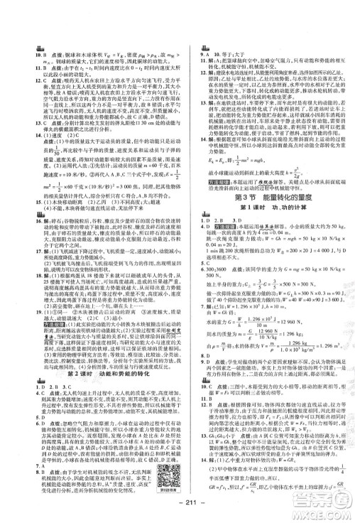 陕西人民教育出版社2021典中点综合应用创新题九年级科学全一册ZJ浙教版答案