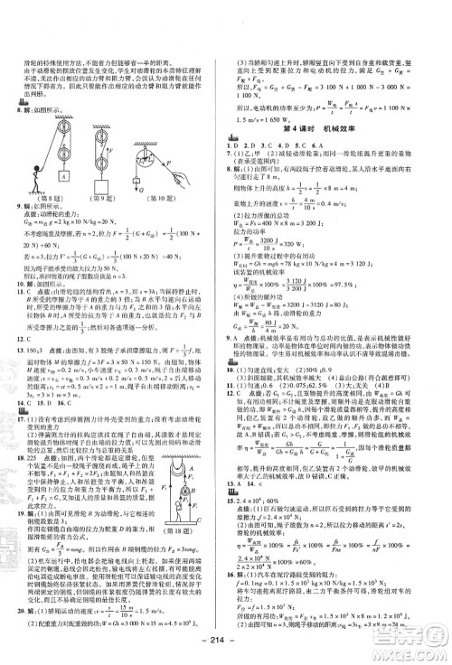 陕西人民教育出版社2021典中点综合应用创新题九年级科学全一册ZJ浙教版答案