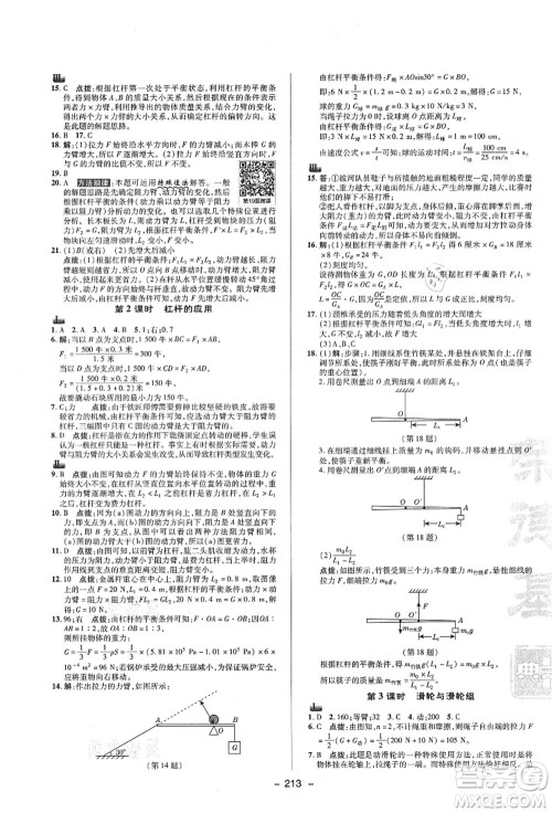 陕西人民教育出版社2021典中点综合应用创新题九年级科学全一册ZJ浙教版答案 陕西人民教育出版社2021典中点综合应用创新题九年级科学全一册ZJ浙教版答案
