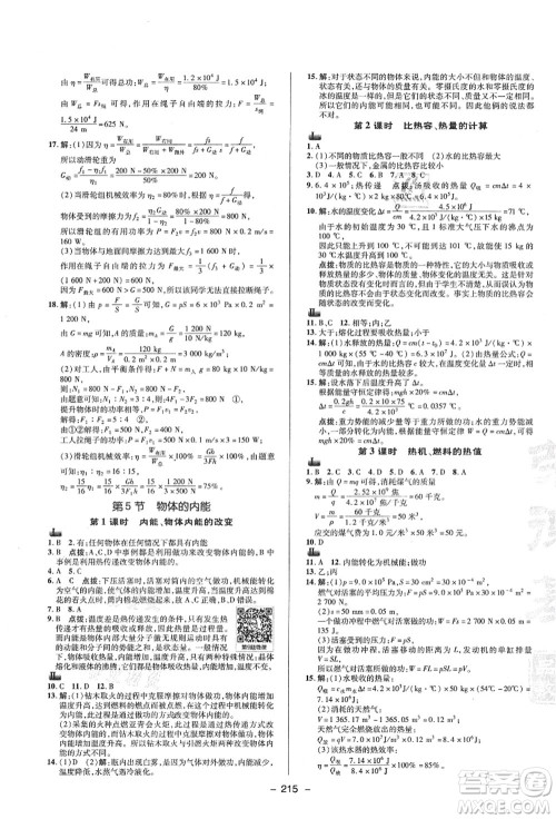 陕西人民教育出版社2021典中点综合应用创新题九年级科学全一册ZJ浙教版答案