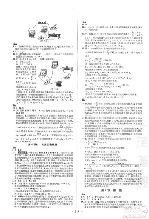 陕西人民教育出版社2021典中点综合应用创新题九年级科学全一册ZJ浙教版答案 陕西人民教育出版社2021典中点综合应用创新题九年级科学全一册ZJ浙教版答案