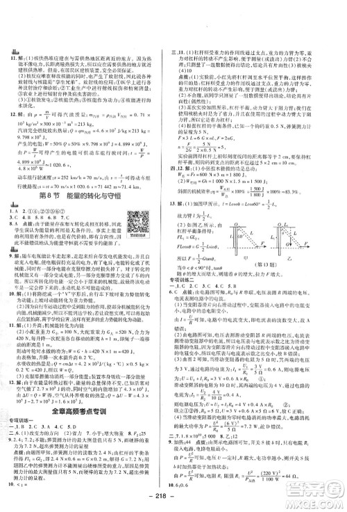 陕西人民教育出版社2021典中点综合应用创新题九年级科学全一册ZJ浙教版答案