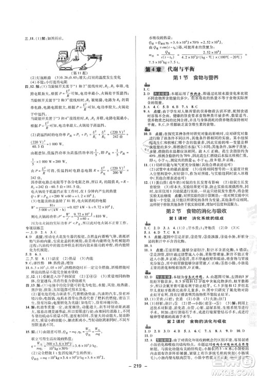 陕西人民教育出版社2021典中点综合应用创新题九年级科学全一册ZJ浙教版答案