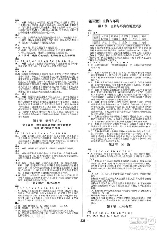 陕西人民教育出版社2021典中点综合应用创新题九年级科学全一册ZJ浙教版答案