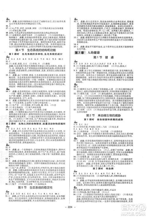 陕西人民教育出版社2021典中点综合应用创新题九年级科学全一册ZJ浙教版答案