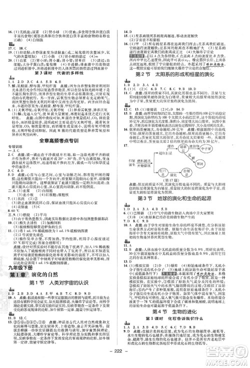 陕西人民教育出版社2021典中点综合应用创新题九年级科学全一册ZJ浙教版答案 陕西人民教育出版社2021典中点综合应用创新题九年级科学全一册ZJ浙教版答案