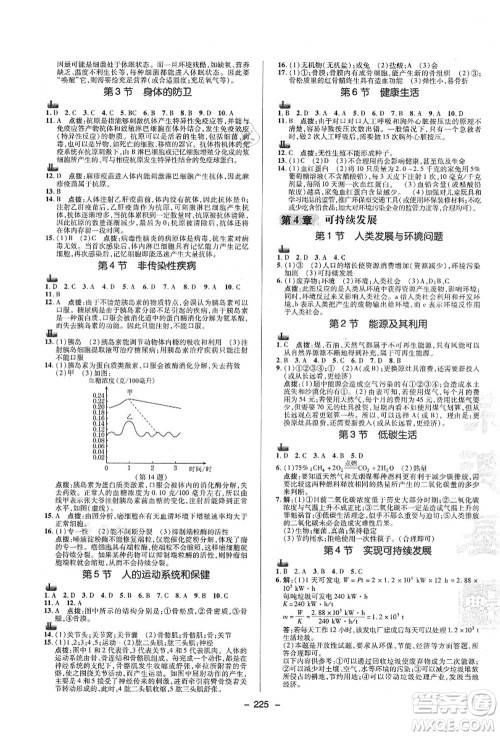 陕西人民教育出版社2021典中点综合应用创新题九年级科学全一册ZJ浙教版答案