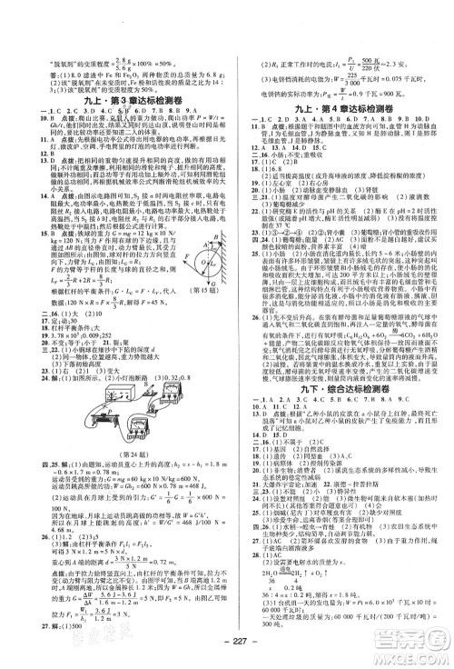 陕西人民教育出版社2021典中点综合应用创新题九年级科学全一册ZJ浙教版答案