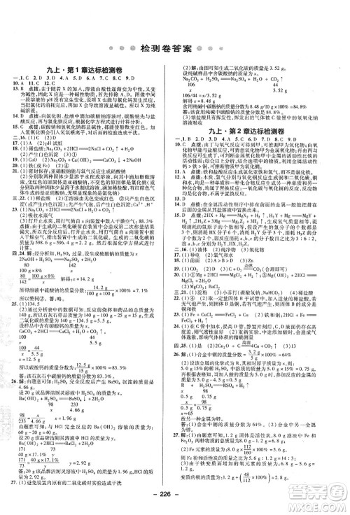陕西人民教育出版社2021典中点综合应用创新题九年级科学全一册ZJ浙教版答案