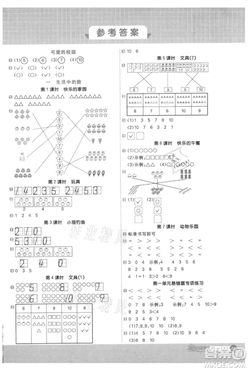 江西教育出版社2021阳光同学计算小达人一年级上册北师大版参考答案