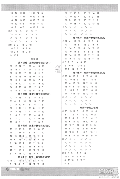 江西教育出版社2021阳光同学计算小达人一年级上册北师大版参考答案