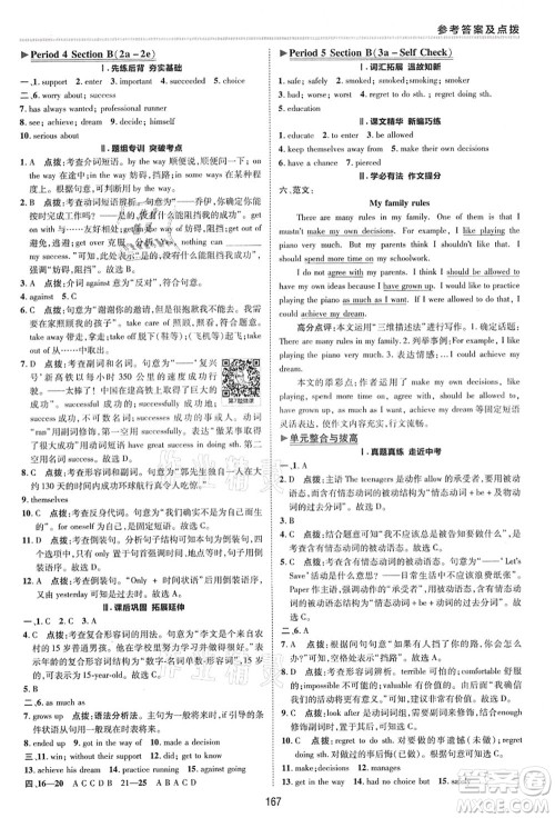 陕西人民教育出版社2021典中点综合应用创新题九年级英语全一册五四学制LJ鲁教版答案 陕西人民教育出版社2021典中点综合应用创新题九年级英语全一册五四学制LJ鲁教版答案