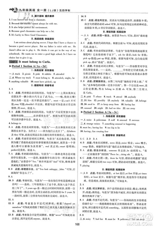 陕西人民教育出版社2021典中点综合应用创新题九年级英语全一册五四学制LJ鲁教版答案