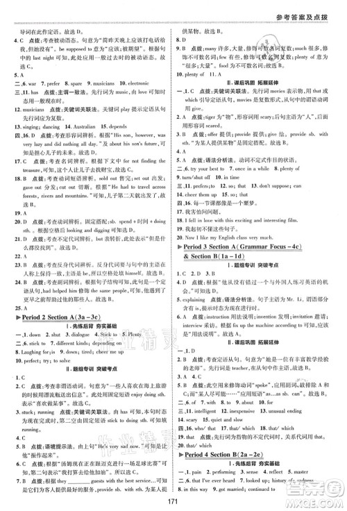 陕西人民教育出版社2021典中点综合应用创新题九年级英语全一册五四学制LJ鲁教版答案 陕西人民教育出版社2021典中点综合应用创新题九年级英语全一册五四学制LJ鲁教版答案