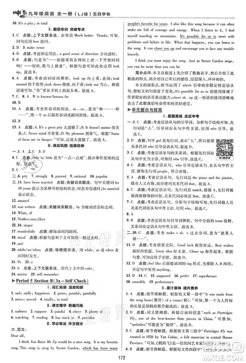 陕西人民教育出版社2021典中点综合应用创新题九年级英语全一册五四学制LJ鲁教版答案 陕西人民教育出版社2021典中点综合应用创新题九年级英语全一册五四学制LJ鲁教版答案