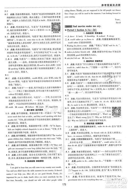 陕西人民教育出版社2021典中点综合应用创新题九年级英语全一册五四学制LJ鲁教版答案 陕西人民教育出版社2021典中点综合应用创新题九年级英语全一册五四学制LJ鲁教版答案