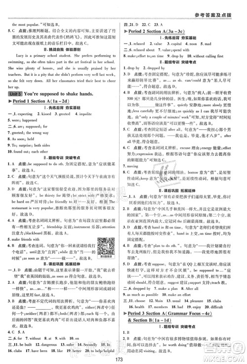 陕西人民教育出版社2021典中点综合应用创新题九年级英语全一册五四学制LJ鲁教版答案