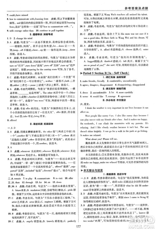陕西人民教育出版社2021典中点综合应用创新题九年级英语全一册五四学制LJ鲁教版答案 陕西人民教育出版社2021典中点综合应用创新题九年级英语全一册五四学制LJ鲁教版答案