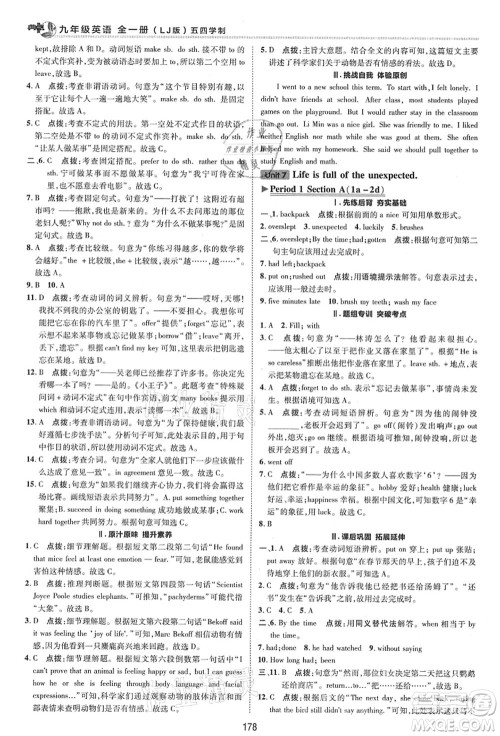 陕西人民教育出版社2021典中点综合应用创新题九年级英语全一册五四学制LJ鲁教版答案