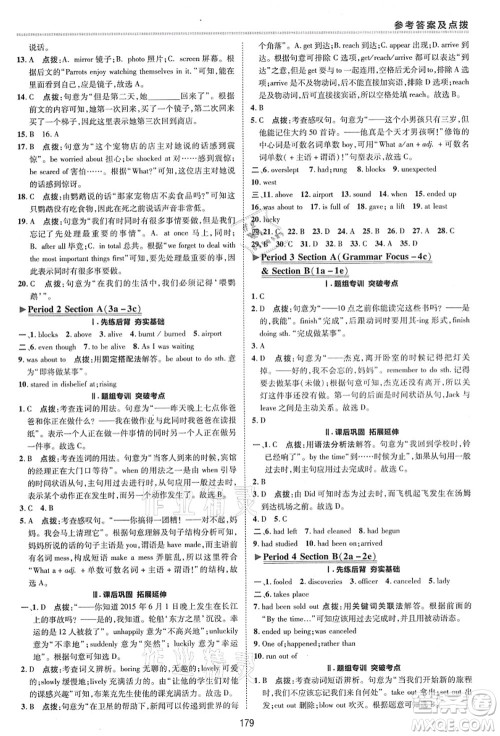 陕西人民教育出版社2021典中点综合应用创新题九年级英语全一册五四学制LJ鲁教版答案