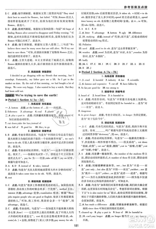 陕西人民教育出版社2021典中点综合应用创新题九年级英语全一册五四学制LJ鲁教版答案 陕西人民教育出版社2021典中点综合应用创新题九年级英语全一册五四学制LJ鲁教版答案