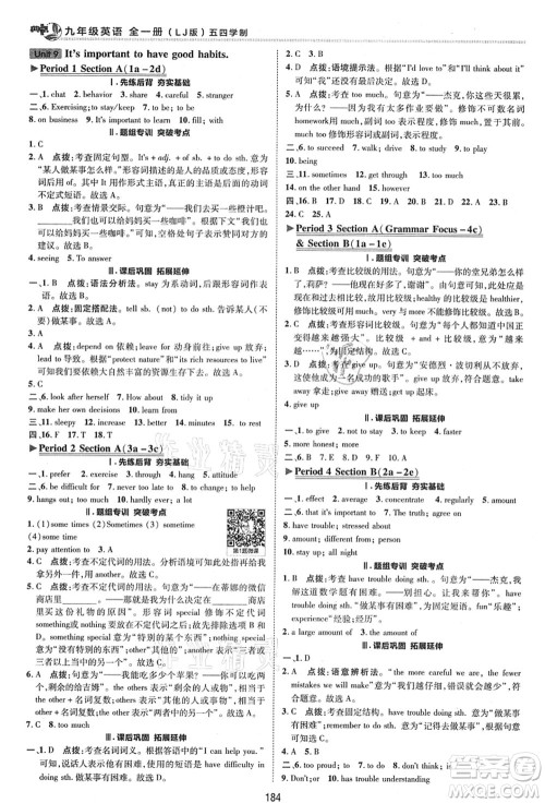 陕西人民教育出版社2021典中点综合应用创新题九年级英语全一册五四学制LJ鲁教版答案 陕西人民教育出版社2021典中点综合应用创新题九年级英语全一册五四学制LJ鲁教版答案