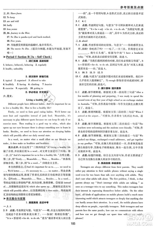 陕西人民教育出版社2021典中点综合应用创新题九年级英语全一册五四学制LJ鲁教版答案 陕西人民教育出版社2021典中点综合应用创新题九年级英语全一册五四学制LJ鲁教版答案