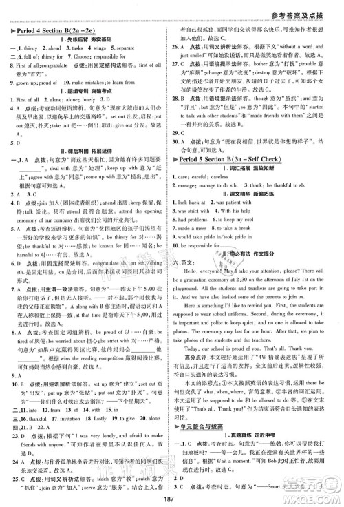 陕西人民教育出版社2021典中点综合应用创新题九年级英语全一册五四学制LJ鲁教版答案 陕西人民教育出版社2021典中点综合应用创新题九年级英语全一册五四学制LJ鲁教版答案