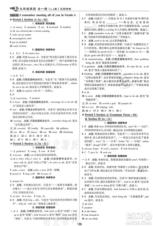 陕西人民教育出版社2021典中点综合应用创新题九年级英语全一册五四学制LJ鲁教版答案 陕西人民教育出版社2021典中点综合应用创新题九年级英语全一册五四学制LJ鲁教版答案