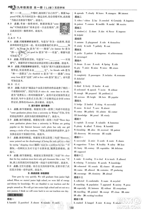 陕西人民教育出版社2021典中点综合应用创新题九年级英语全一册五四学制LJ鲁教版答案