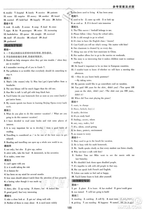 陕西人民教育出版社2021典中点综合应用创新题九年级英语全一册五四学制LJ鲁教版答案 陕西人民教育出版社2021典中点综合应用创新题九年级英语全一册五四学制LJ鲁教版答案