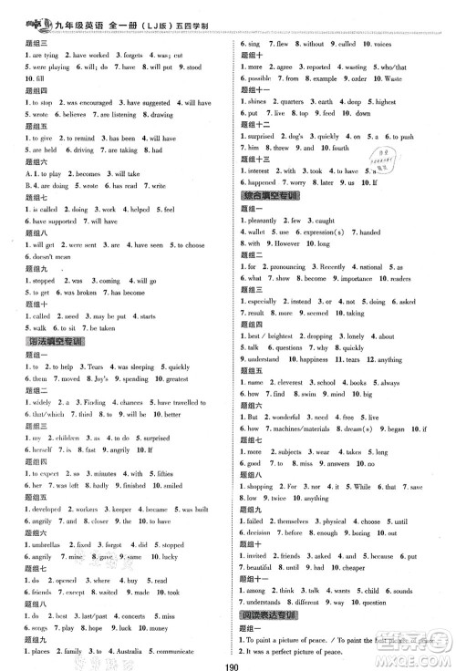 陕西人民教育出版社2021典中点综合应用创新题九年级英语全一册五四学制LJ鲁教版答案 陕西人民教育出版社2021典中点综合应用创新题九年级英语全一册五四学制LJ鲁教版答案
