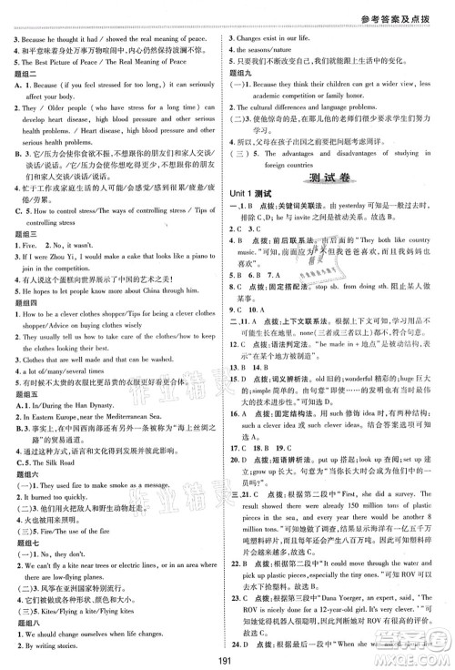 陕西人民教育出版社2021典中点综合应用创新题九年级英语全一册五四学制LJ鲁教版答案