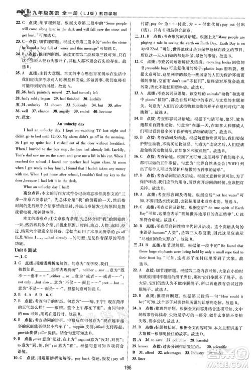 陕西人民教育出版社2021典中点综合应用创新题九年级英语全一册五四学制LJ鲁教版答案 陕西人民教育出版社2021典中点综合应用创新题九年级英语全一册五四学制LJ鲁教版答案