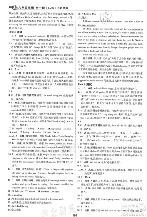 陕西人民教育出版社2021典中点综合应用创新题九年级英语全一册五四学制LJ鲁教版答案 陕西人民教育出版社2021典中点综合应用创新题九年级英语全一册五四学制LJ鲁教版答案