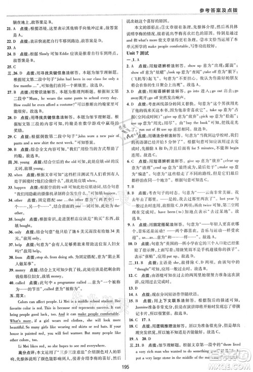 陕西人民教育出版社2021典中点综合应用创新题九年级英语全一册五四学制LJ鲁教版答案 陕西人民教育出版社2021典中点综合应用创新题九年级英语全一册五四学制LJ鲁教版答案