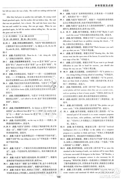 陕西人民教育出版社2021典中点综合应用创新题九年级英语全一册五四学制LJ鲁教版答案 陕西人民教育出版社2021典中点综合应用创新题九年级英语全一册五四学制LJ鲁教版答案