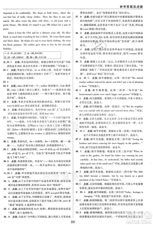 陕西人民教育出版社2021典中点综合应用创新题九年级英语全一册五四学制LJ鲁教版答案