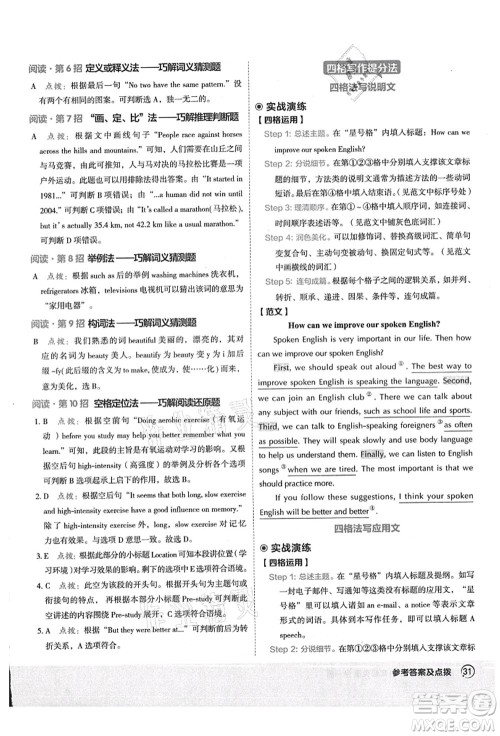陕西人民教育出版社2021典中点综合应用创新题九年级英语全一册五四学制LJ鲁教版答案 陕西人民教育出版社2021典中点综合应用创新题九年级英语全一册五四学制LJ鲁教版答案