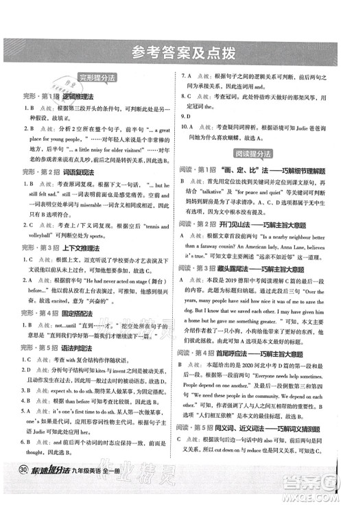 陕西人民教育出版社2021典中点综合应用创新题九年级英语全一册五四学制LJ鲁教版答案